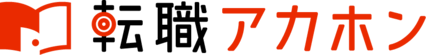 転職アカホン